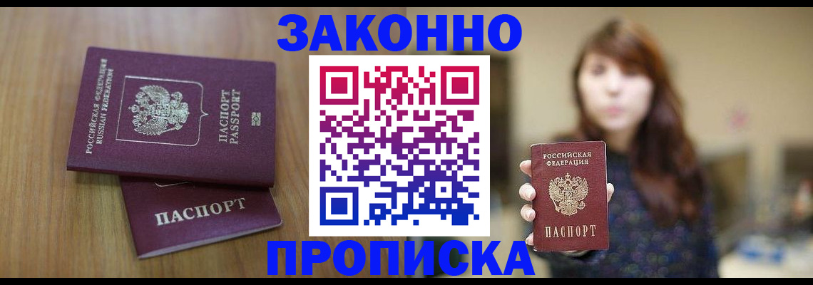 временная регистрация для всех в Узловой