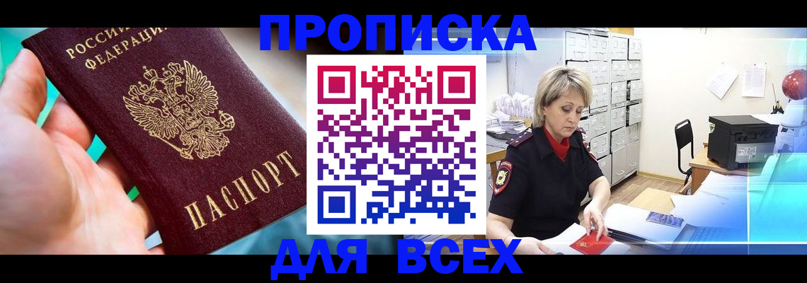 прописка штамп в Узловой