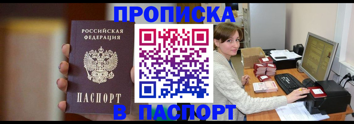 прописка законно в Узловой