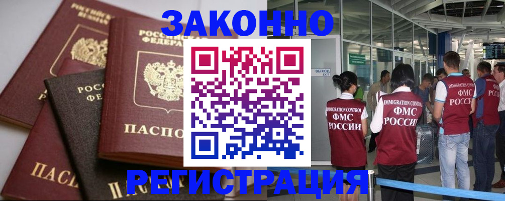 купить прописку в Узловой