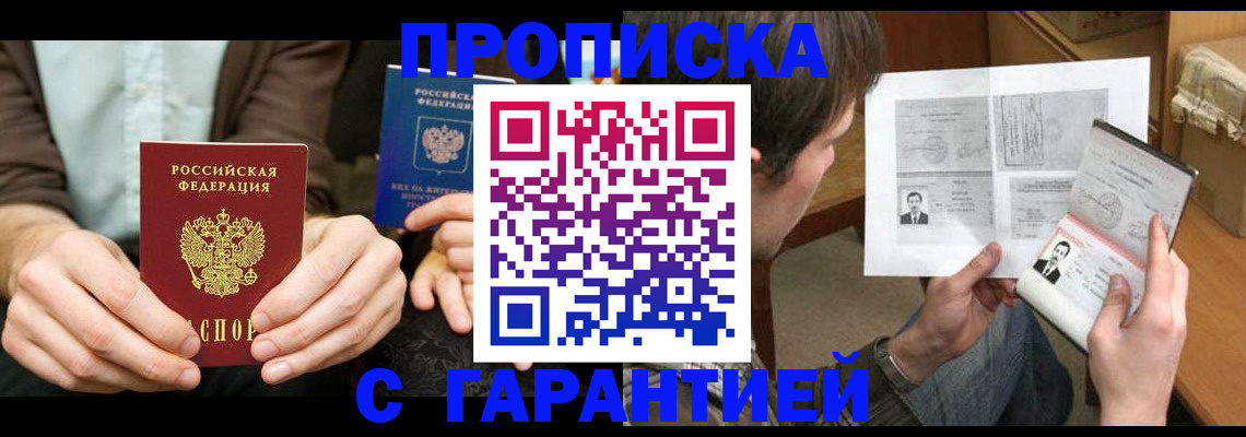 временная прописка в Узловой