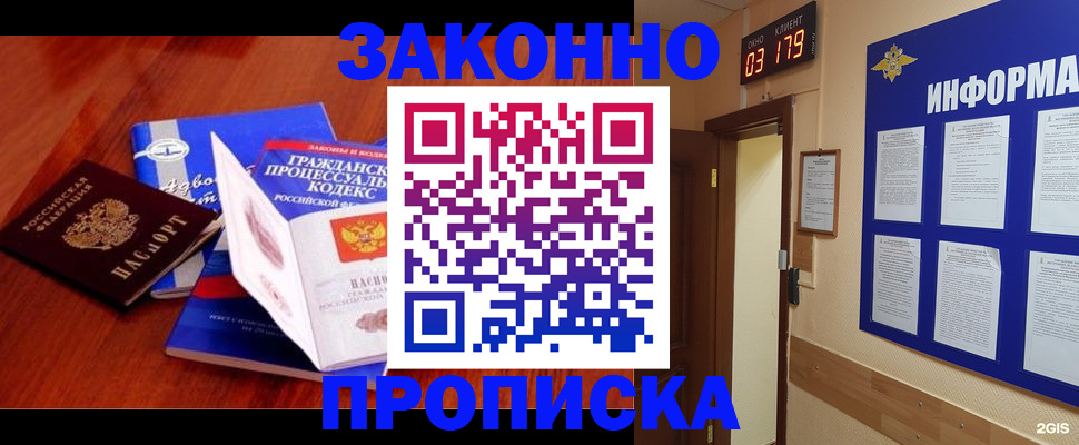 прописка законно в Узловой