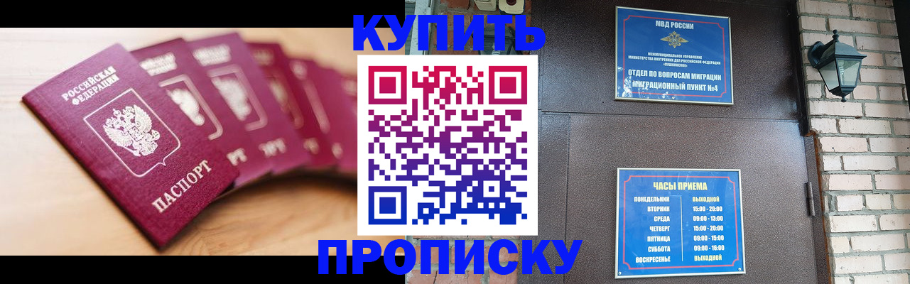 прописка для работы в Узловой