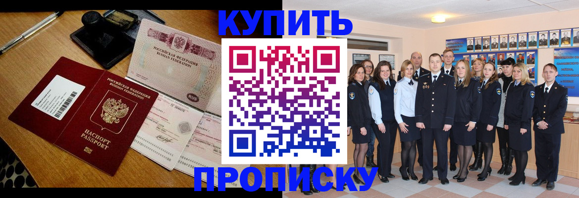 прописка 2025 в Узловой